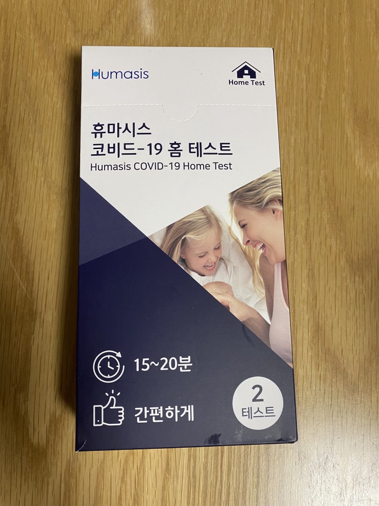  코로나 자가 진단키트 -집에서도 간단하게 할 수 있는 휴마시스 코비드-19 홈 테스트 사용 후기