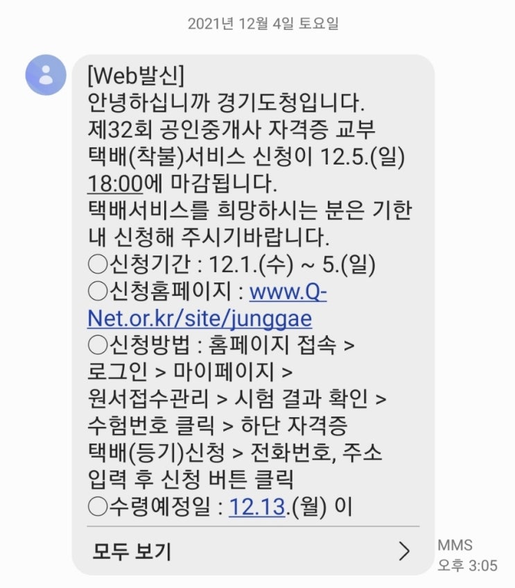  공인중개사시험 합격후 자격증 택배(등기)신청방법