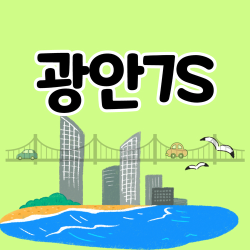  광안7구역 재개발 원룸 매물