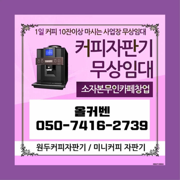  수석동 커피머신대여 올커벤 끝판왕