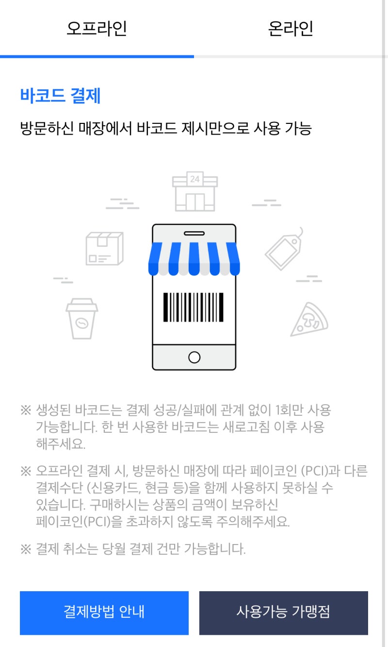 페이코인 공짜로 주는 비트코인 받자! : 네이버 블로그