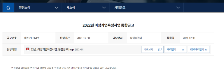 여성기업 일자리 플랫폼(2022년 여성기업육성사업 통합 공고)_중소벤처기업부 여성기업 일자리 플랫폼(2022년 여성기업육성사업 통합 공고)_중소벤처기업부
