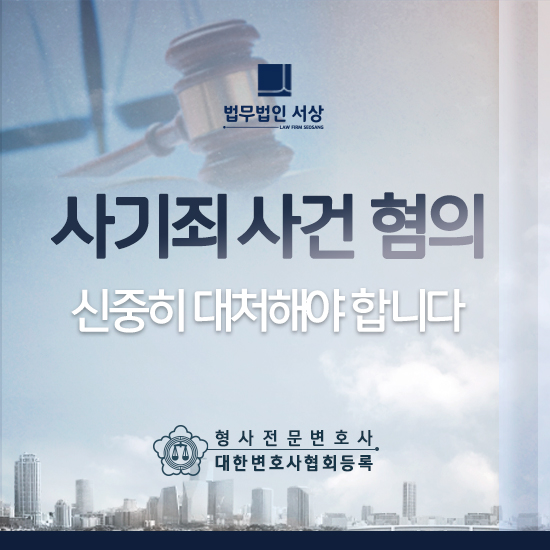 남양주사기죄변호사, 사안마다 다른 법리 검토가 필요한 문제 남양주사기죄변호사, 사안마다 다른 법리 검토가 필요한 문제