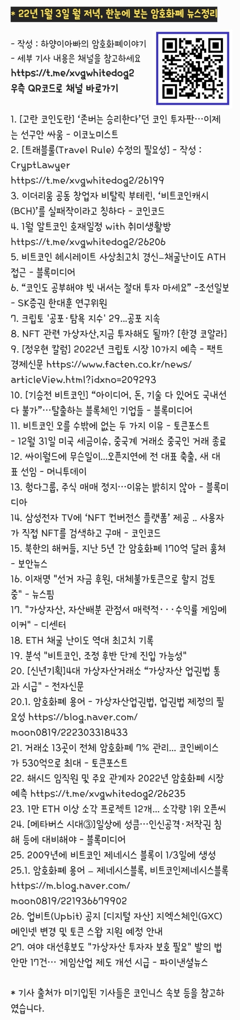 22년 1월 3일 월 저녁, 한눈에 보는 암호화폐 뉴스정리 : 네이버 블로그