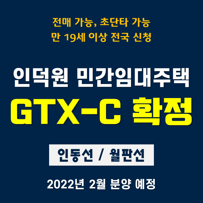  의왕시 포일동 인덕원 민간임대아파트 분양정보