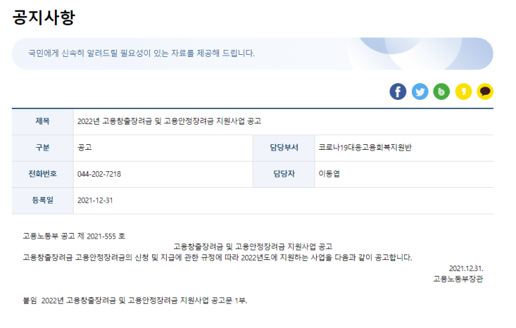 고용안정장려금 지원사업 공고(2022년 고용장려금 공모사업)_고용노동부 고용안정장려금 지원사업 공고(2022년 고용장려금 공모사업)_고용노동부