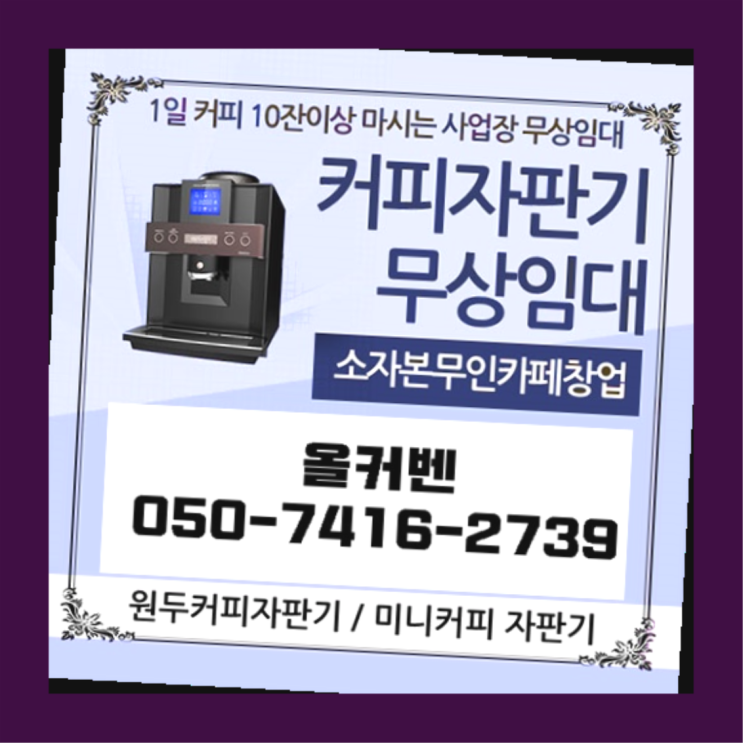  수내동 커피머신기렌탈 올커벤 핵이득