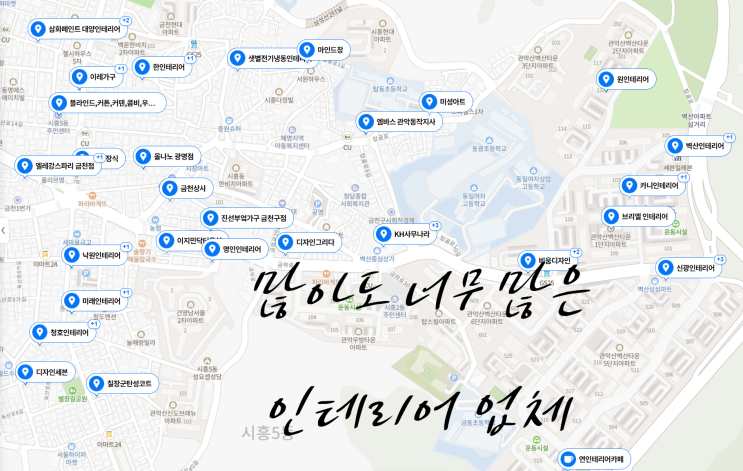  시흥동 벽산아파트 42평 5000만 원 가성비 인테리어 업체 소개(추가 팁. 보관이사)