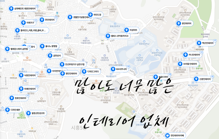 시흥동 벽산아파트 42평 5000만 원 가성비 인테리어 업체 소개(추가 팁. 보관이사)