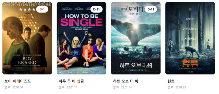  넷플릭스 왓챠  카카오페이지 2022년 1월 상영 공개 및 종료 서비스 예정 영화 리스트 목록