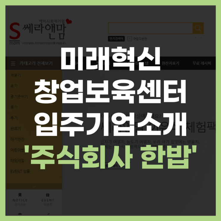 미래혁신창업보육센터 입주기업 소개 '주식회사 한밥'