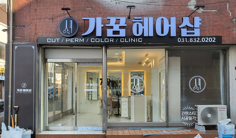 가꿈헤어샵 사진 1
