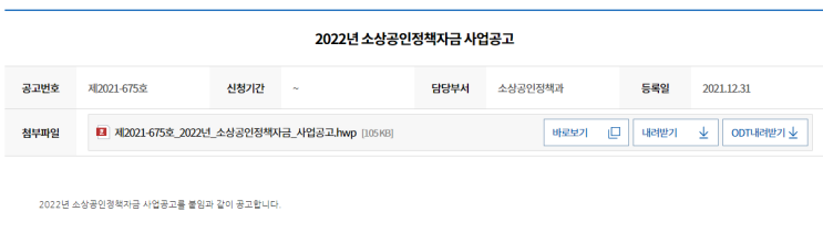 소공인특화자금(2022년 중소벤처기업부 소관 소상공인 정책자금 융자계획 공고)_중소벤처기업부 소공인특화자금(2022년 중소벤처기업부 소관 소상공인 정책자금 융자계획 공고)_중소벤처기업부