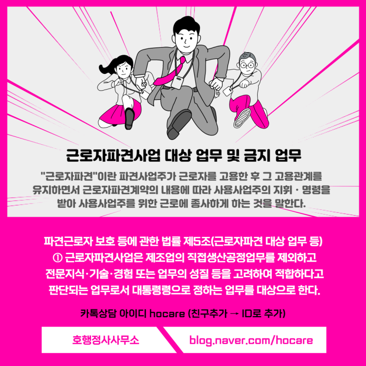  근로자파견사업 대상 업무 및 금지 업무