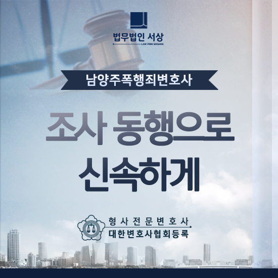 남양주폭행죄변호사, 감정적으로 대응하면 곤란한 사례 남양주폭행죄변호사, 감정적으로 대응하면 곤란한 사례