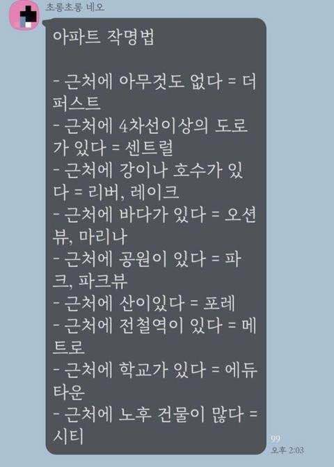  아파트 작명법으로 본 나의 집들