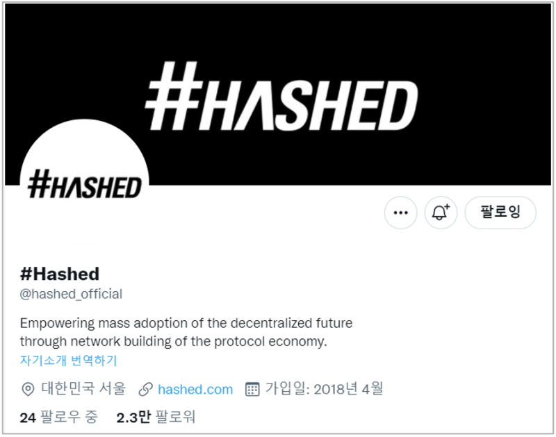 해시드(Hashed)