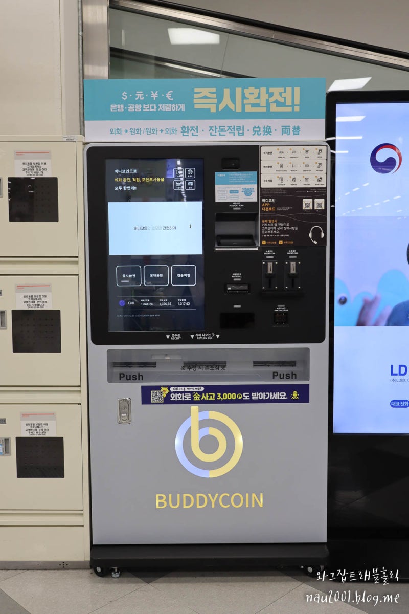 해외여행준비물 비대면 환전 버디코인 키오스크 사용방법 : 네이버 블로그