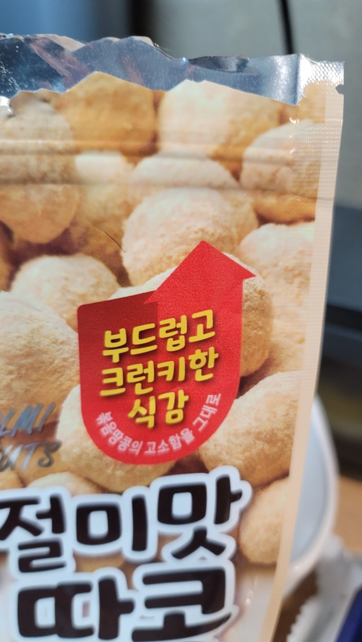  [인절미맛땅콩] 고소와 담백한 맛의 조화로운 맥주 안주