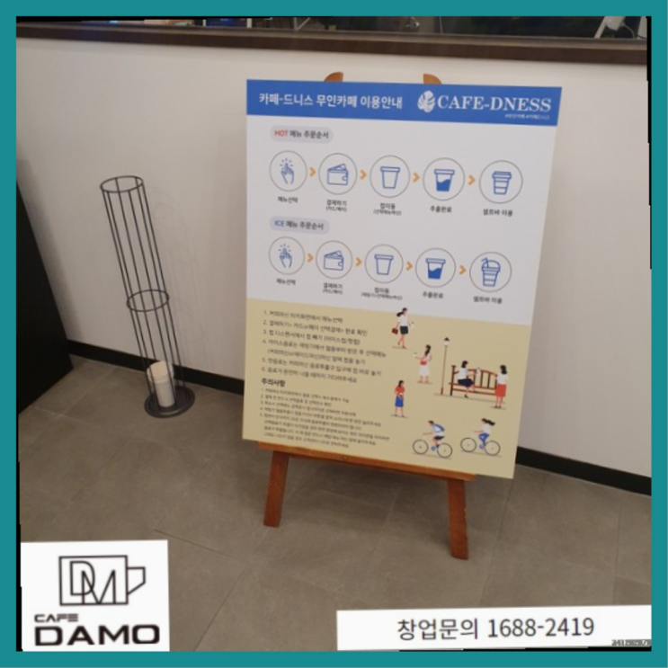  유망사업정보  창업은 카페다모 가성비 갑이죠