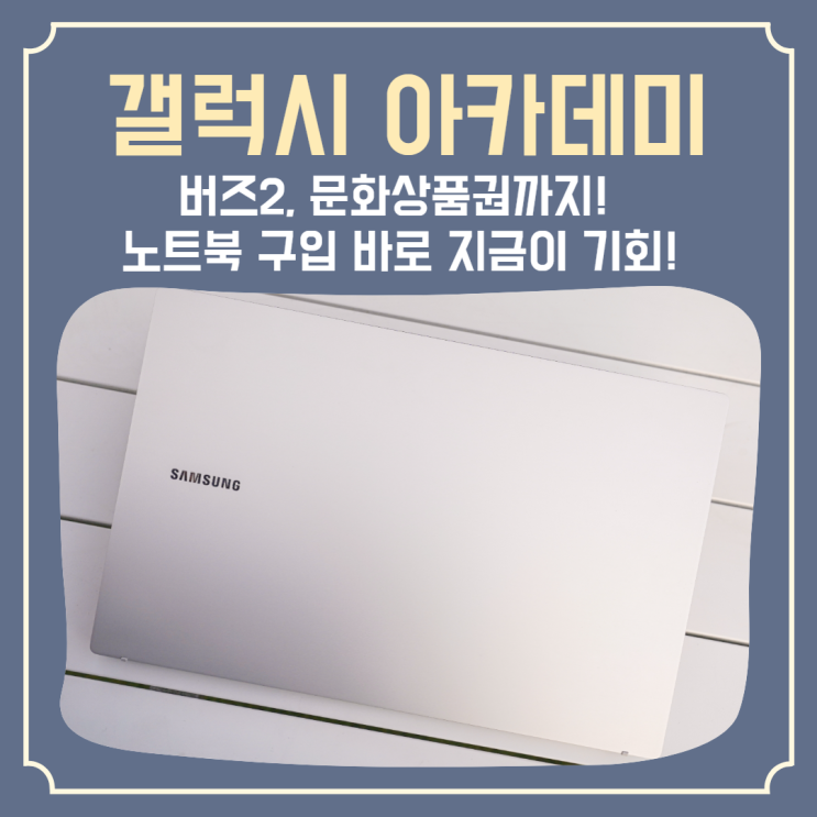  갤럭시아카데미 갤럭시북 NT750XDA-X71A 예약판매와 특별한 사은품혜택 알아보자