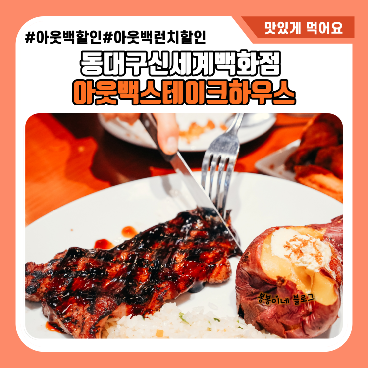  대구 신세계백화점 아웃백 할인 똑똑하게