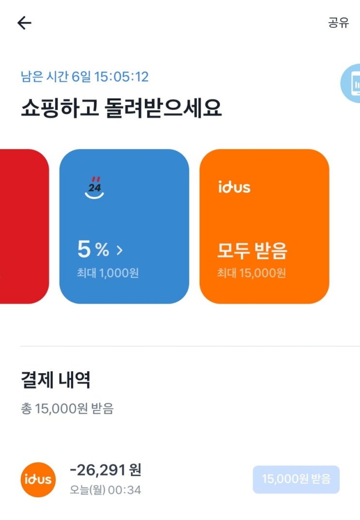  토스 브랜드 캐시백 아이디어스 쿠폰 활용하기