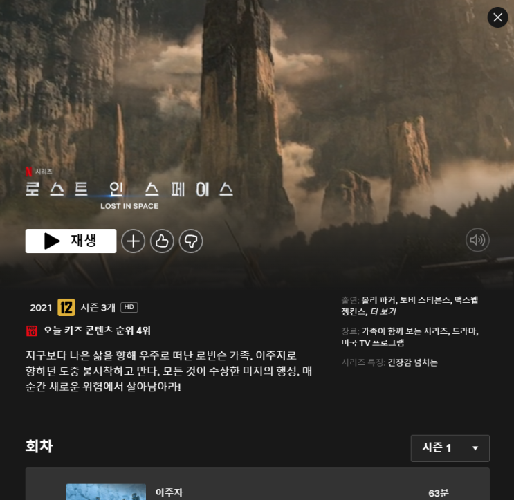  넷플릭스 꿀잼 SF 우주 드라마 로스트 인 스페이스