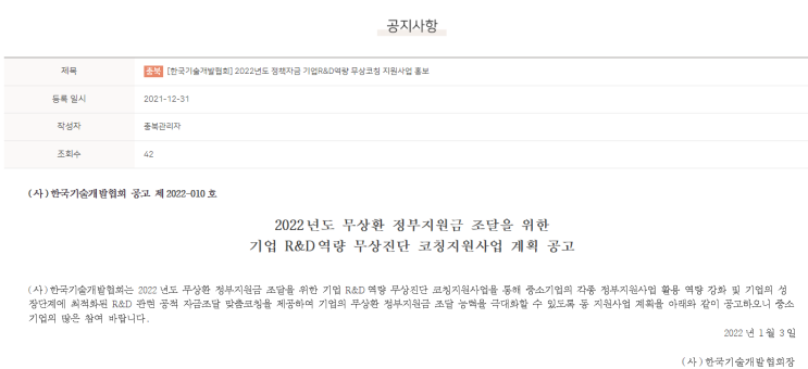 무상환 정부지원금 조달을 위한 기업 R&D역량 무상진단 코칭지원사업 계획 공고_산업통상자원부 무상환 정부지원금 조달을 위한 기업 R&D역량 무상진단 코칭지원사업 계획 공고_산업통상자원부