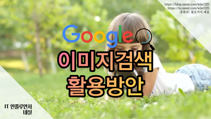  구글사진검색, 이미지검색으로 이미지 찾기 및 중고사기예방, 저작권 확인