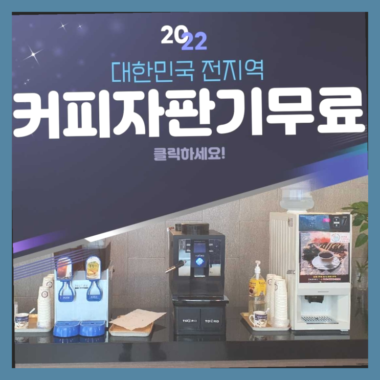  부전2동 사무실커피머신렌탈 올커벤 정답입니다