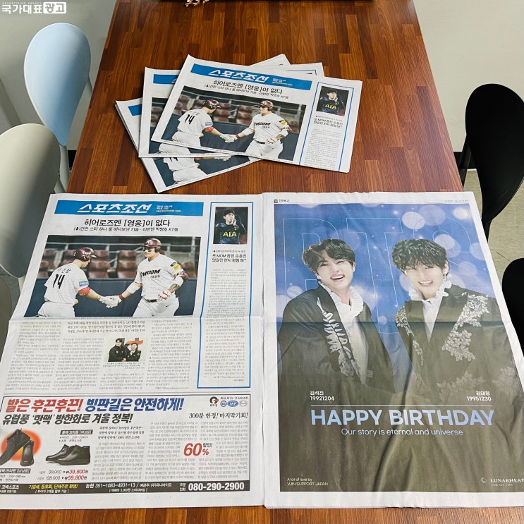  스포츠조선 신문후면광고 진행사례 | BTS