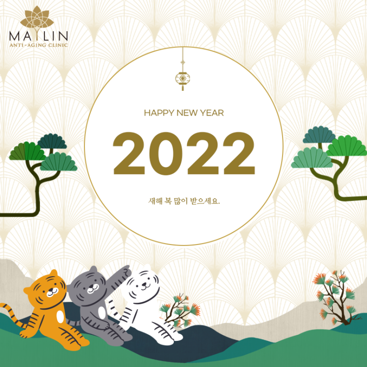  2022년 임인년 새해 福 많이 받으세요!!