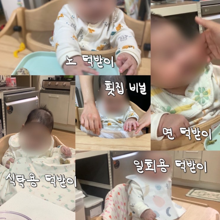  [내돈내산] 이유식 턱받이 종류 비교 1탄(일회용, 아이주도이유식 식탁용 앞치마,횟집비닐,NO턱받이) 장단점