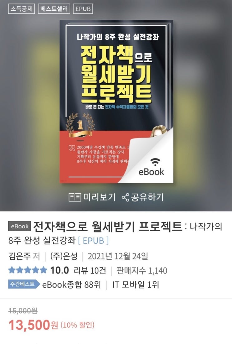  전자책으로 월세받기 비공개 무료특강 일시 + 내용 공지