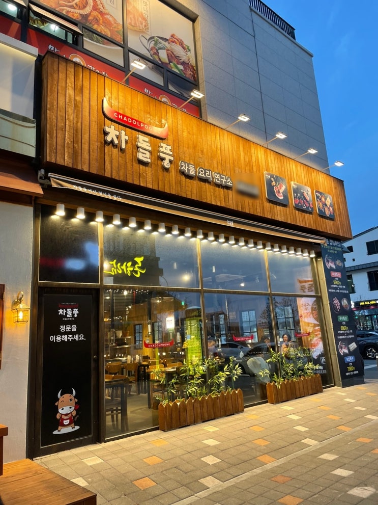  김해장유 율하2지구 맛집 차돌풍 추천합니다!