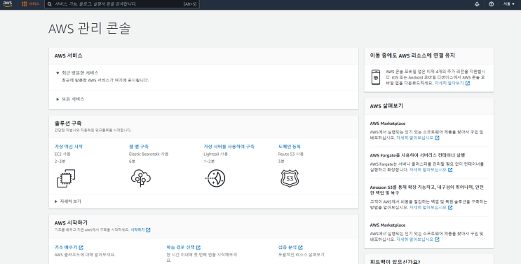  AWS EC2 만들기