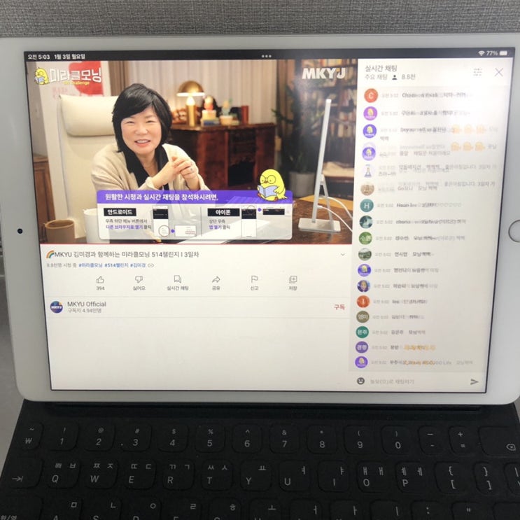  MKYU 미라클모닝 514챌린지 3일차!