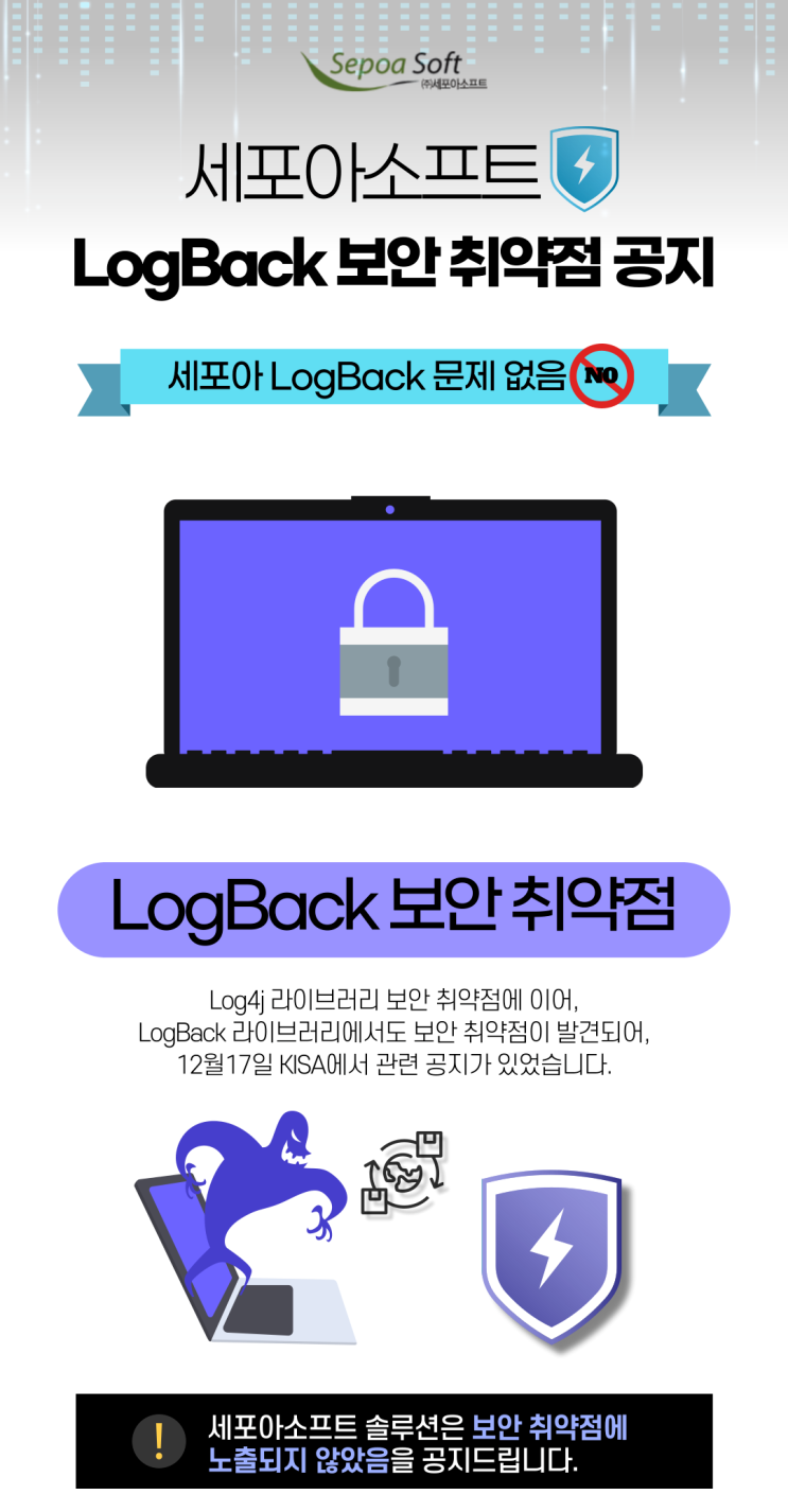  세포아소프트 Log4j/Logback 관련 공지