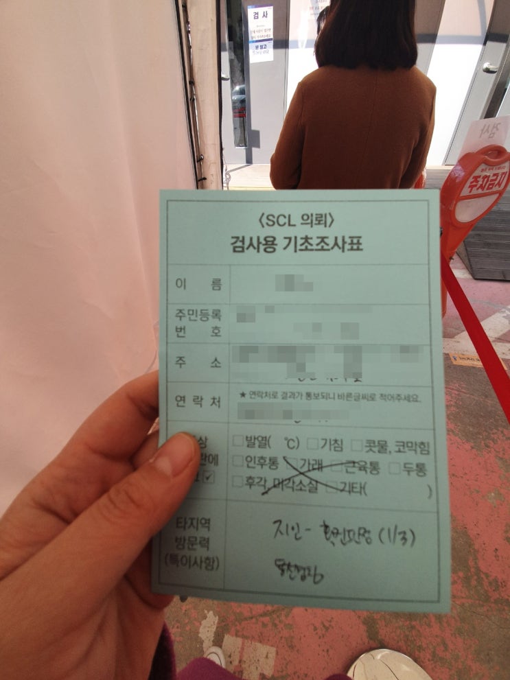  코로나 확진자 밀접접촉자로 자가격리 중 이게 ㅁㅓ선일이고!