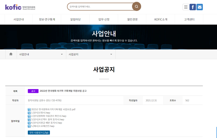 2022년 한국영화 차기작 기획개발지원 지원사업 공고 2022년 한국영화 차기작 기획개발지원 지원사업 공고
