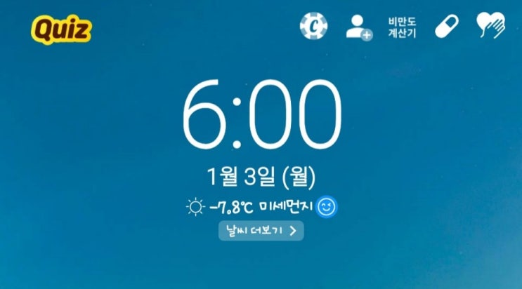  미라클모닝(20210103) 올해목표는 코로나로 집콕해서 차곡차곡 쌓은 살 뿌시기