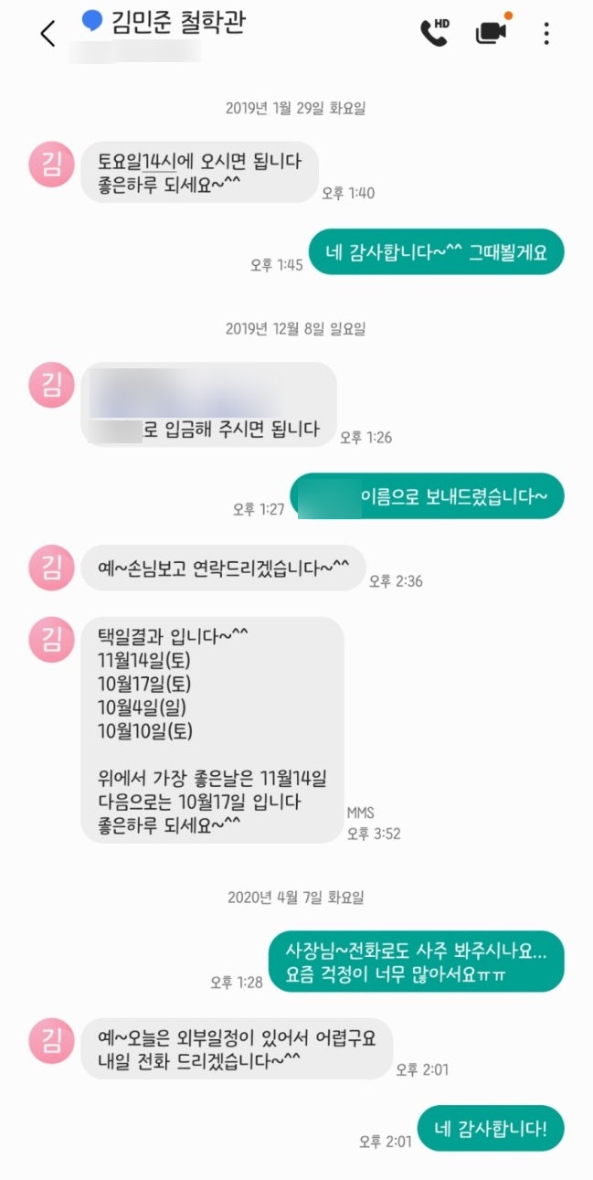 부산 온천장 사주 잘 보는 곳 김민준 철학관, 5년 단골의 리뷰