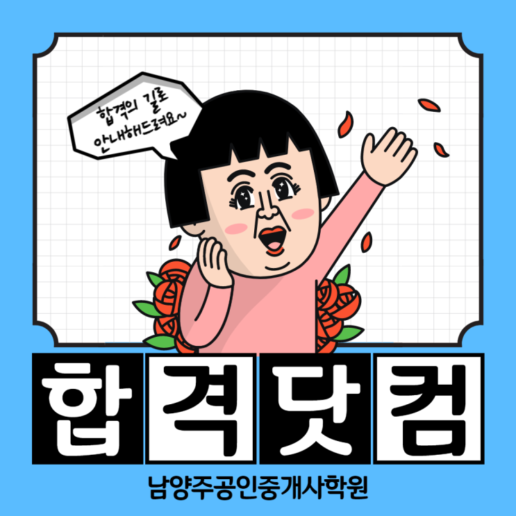  [공인중개사 모봉섭교수 추천] 남양주공인중개사학원 합격닷컴 공인중개사 부동산학개론 3강-부동산의 특징 기초 입문인강 / www.합격닷컴.com / 031.595.7023