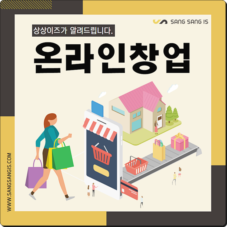  온라인창업 새해엔 꼭 성공하세요!