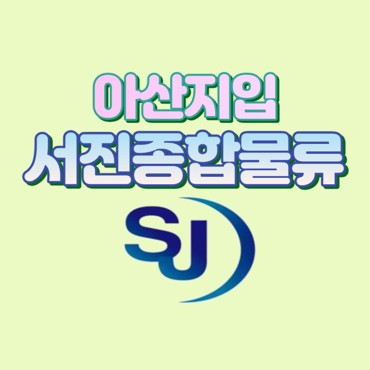  아산지입 5톤 근무시간이 짧은 지입정보