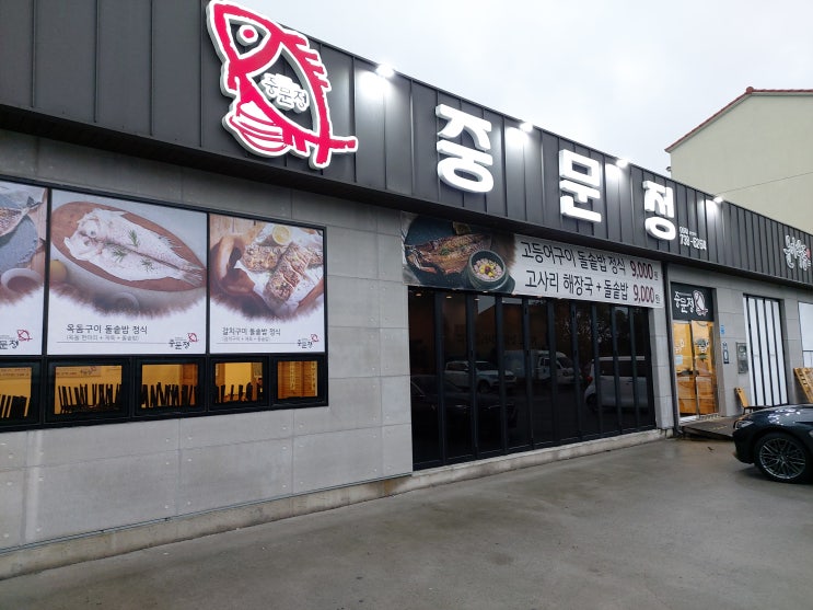  [제주도 식당 : 중문정] 고등어구이 돌솥밥 정식과 고사리해장국 - 특급 가성비 추천 맛집