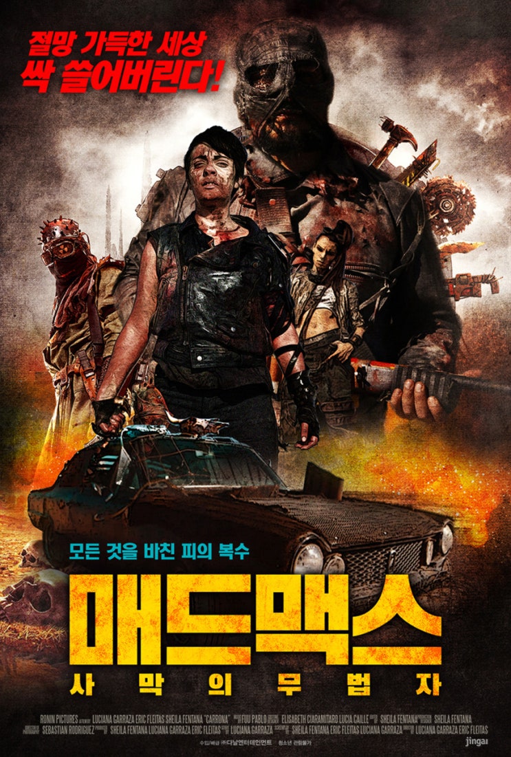  난해한 B급영화 두편 보고 가실게요 매드맥스 : 사막의 무법자 특종기자