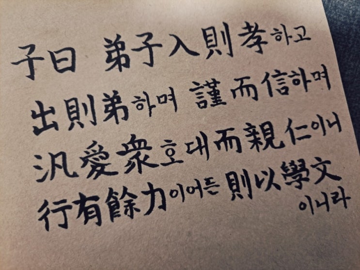  [논어필사] 학이(學而) 6. 공자의 교육관