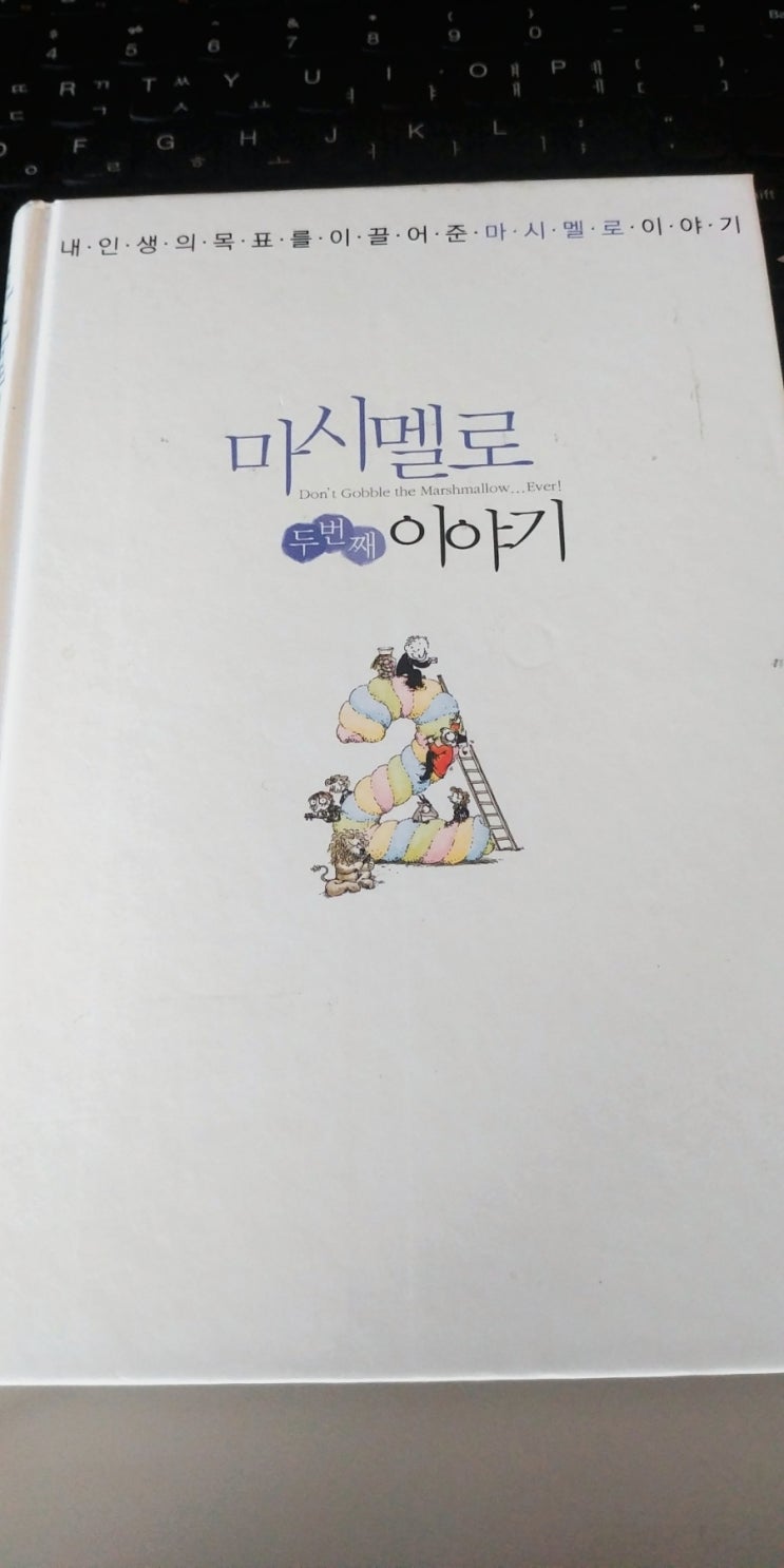  35번째 책! 마시멜로 두 번째 이야기